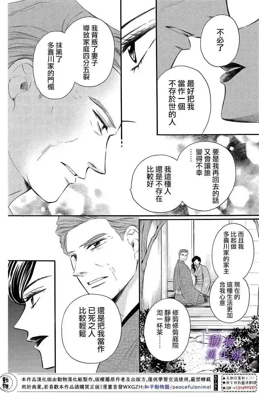 我们有点不对劲第66话