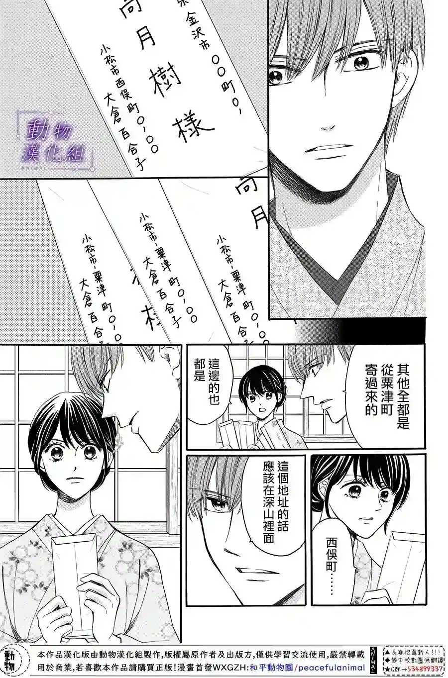 我们有点不对劲第66话