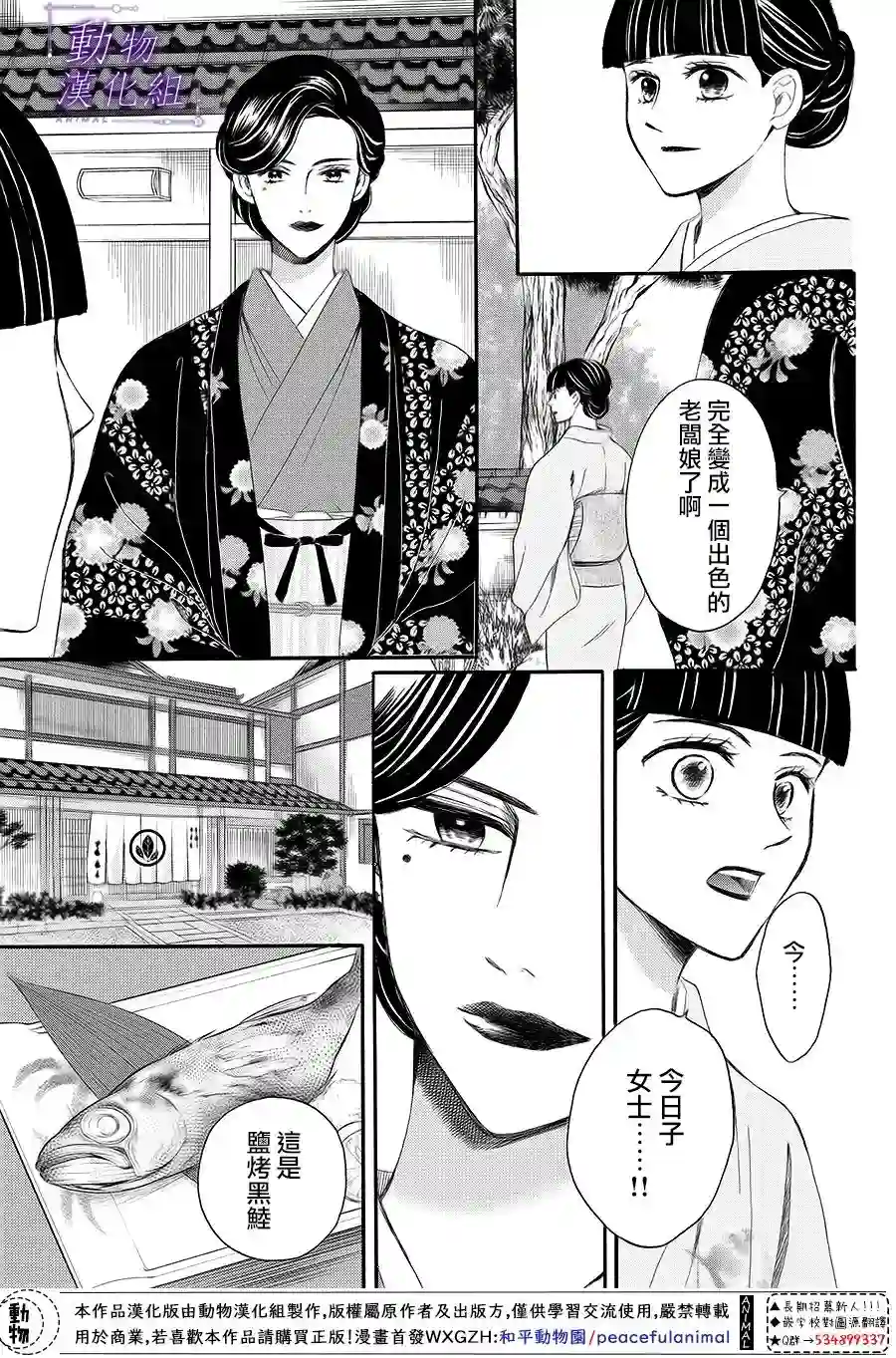 我们有点不对劲第66话