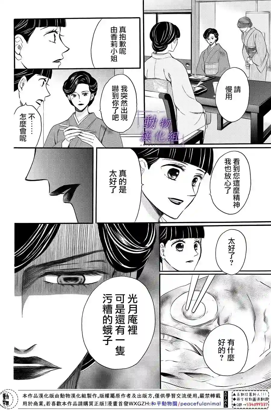 我们有点不对劲第66话