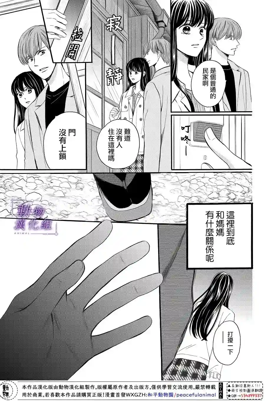我们有点不对劲第66话