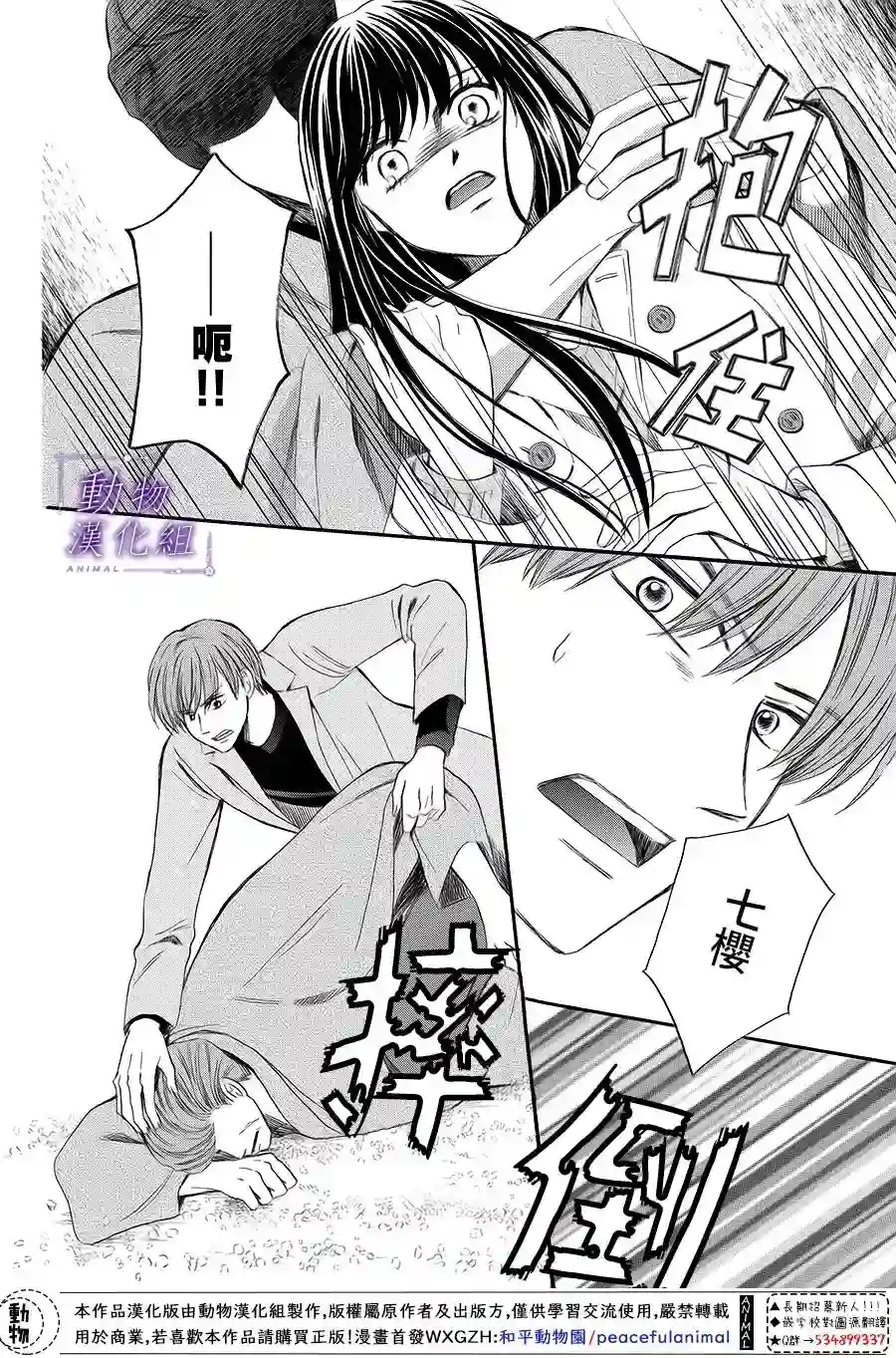 我们有点不对劲第66话