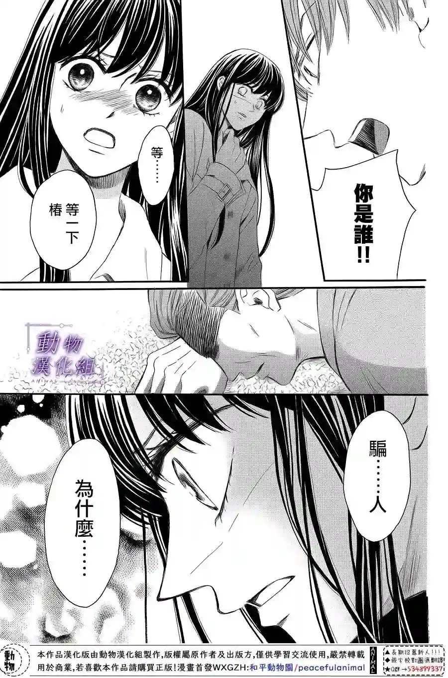 我们有点不对劲第66话