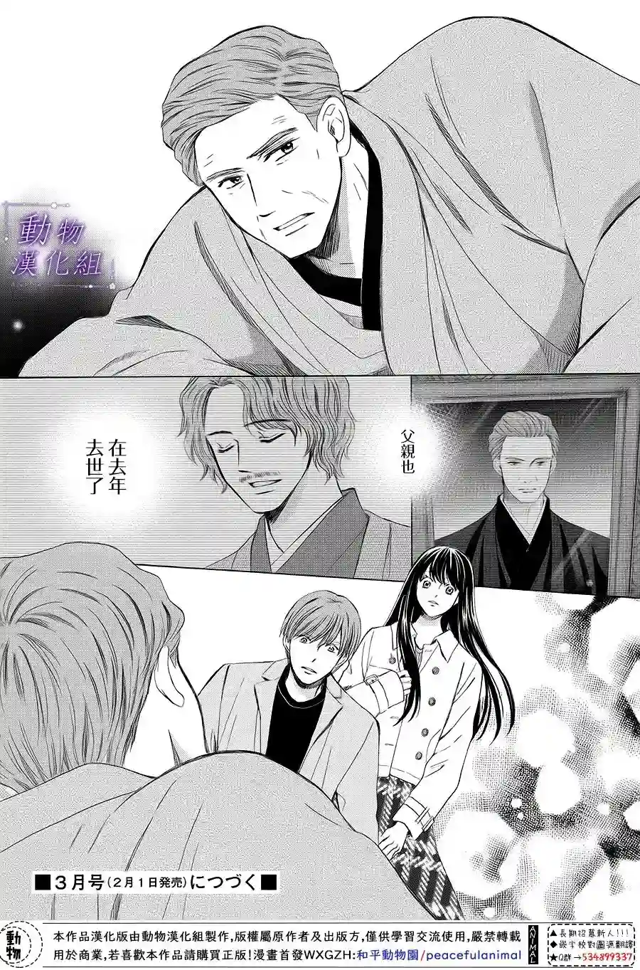 我们有点不对劲第66话