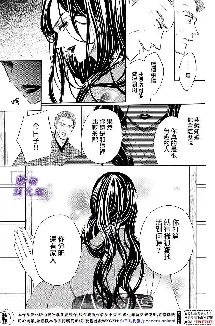 我们有点不对劲第66话
