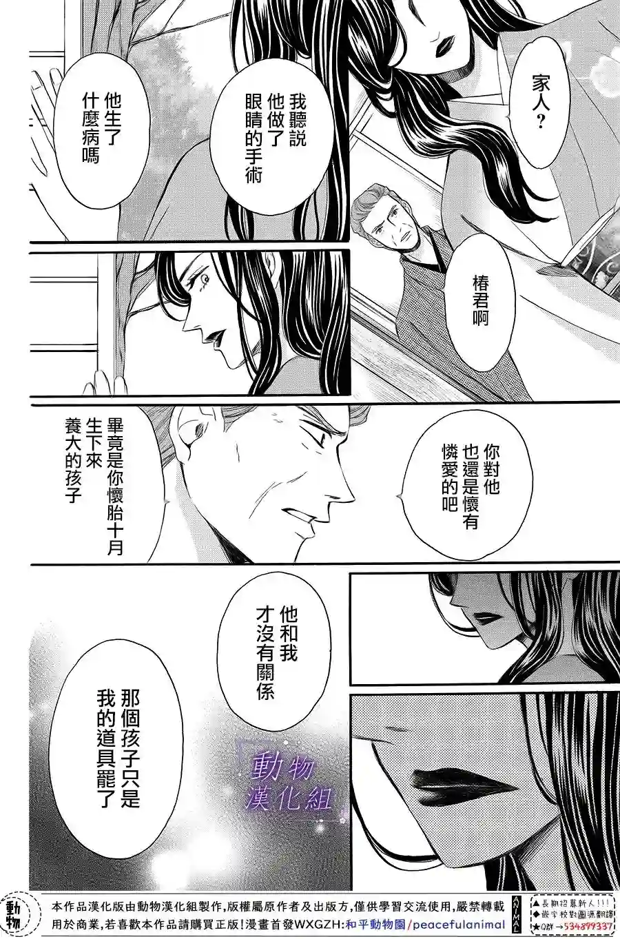 我们有点不对劲第66话