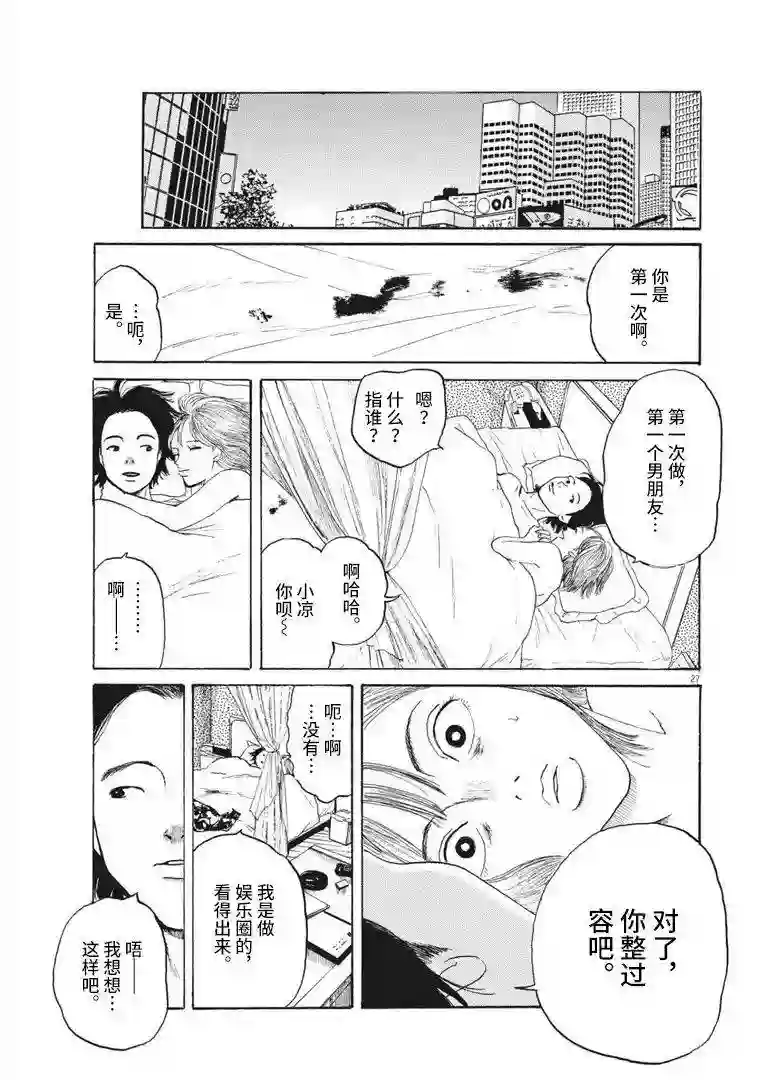 恐惧症第10话