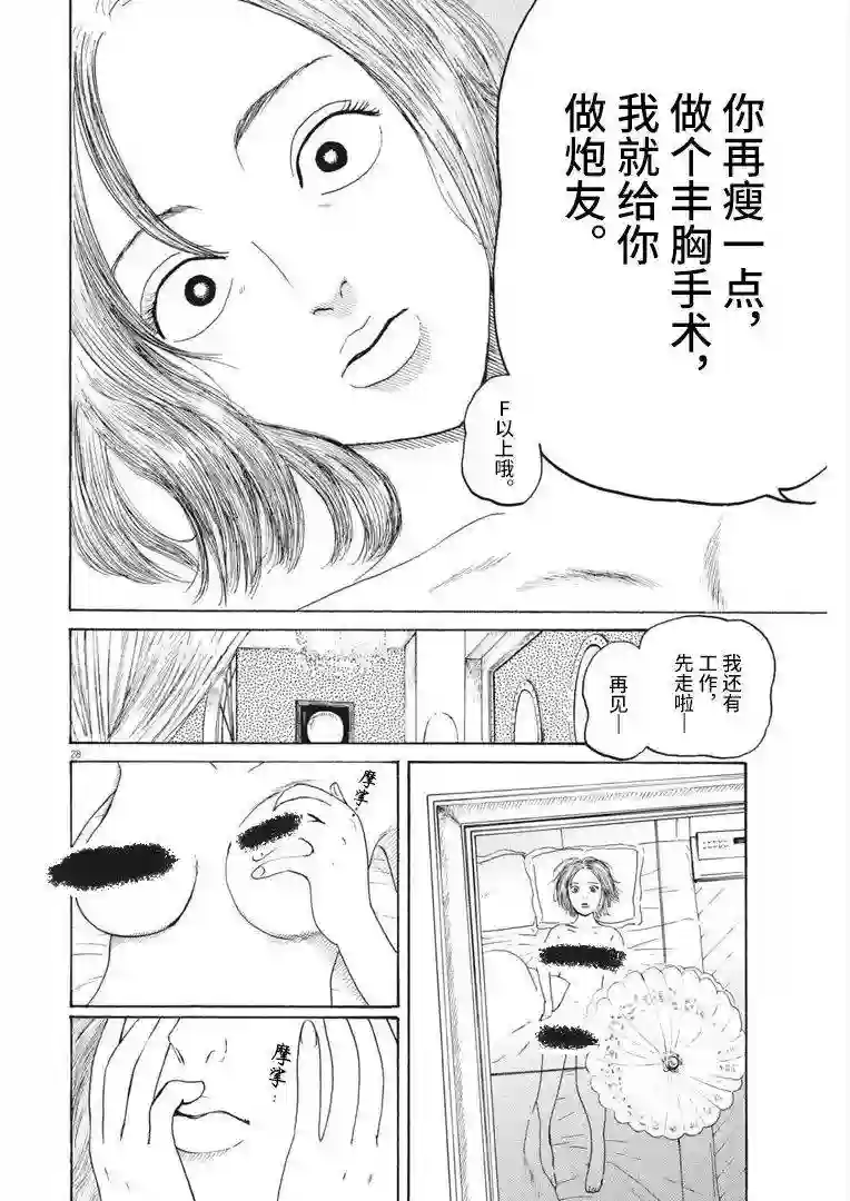 恐惧症第10话