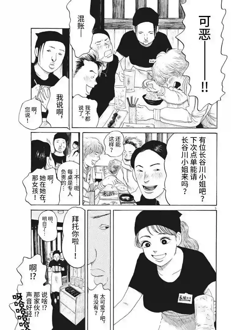 恐惧症第10话