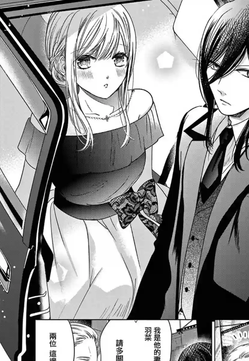 嫌疑犯A的新娘第03话