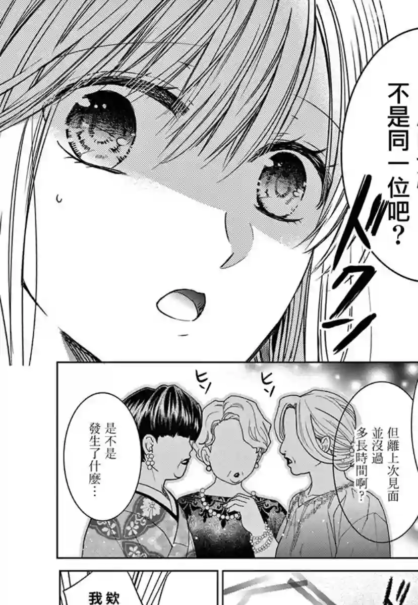 嫌疑犯A的新娘第03话