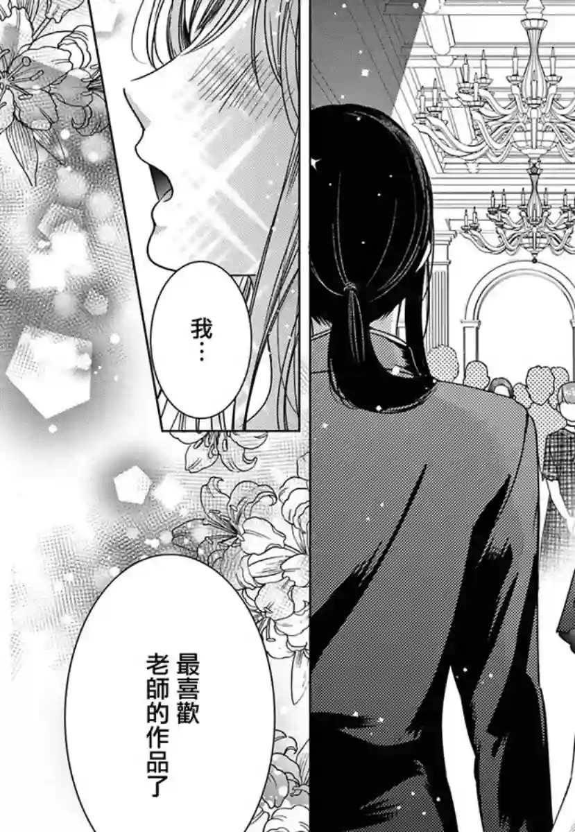 嫌疑犯A的新娘第03话