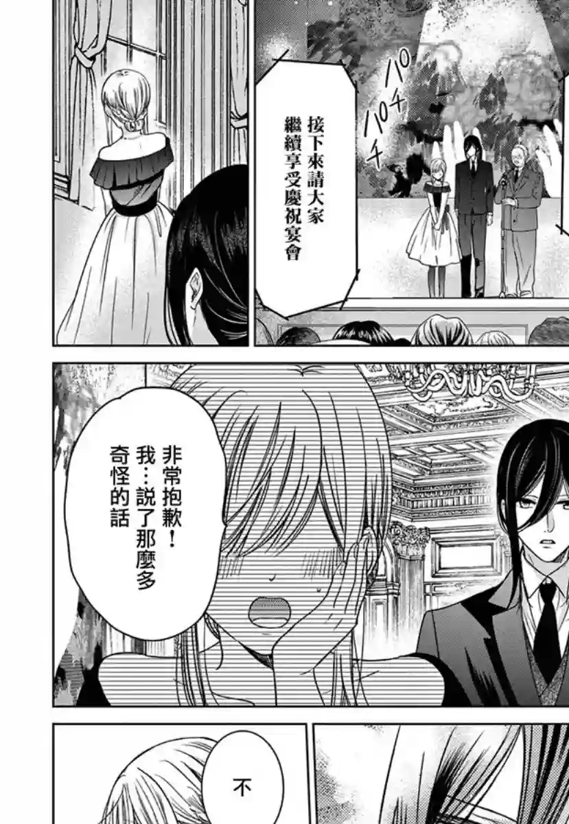 嫌疑犯A的新娘第03话