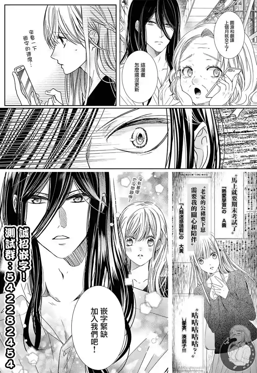 嫌疑犯A的新娘第03话