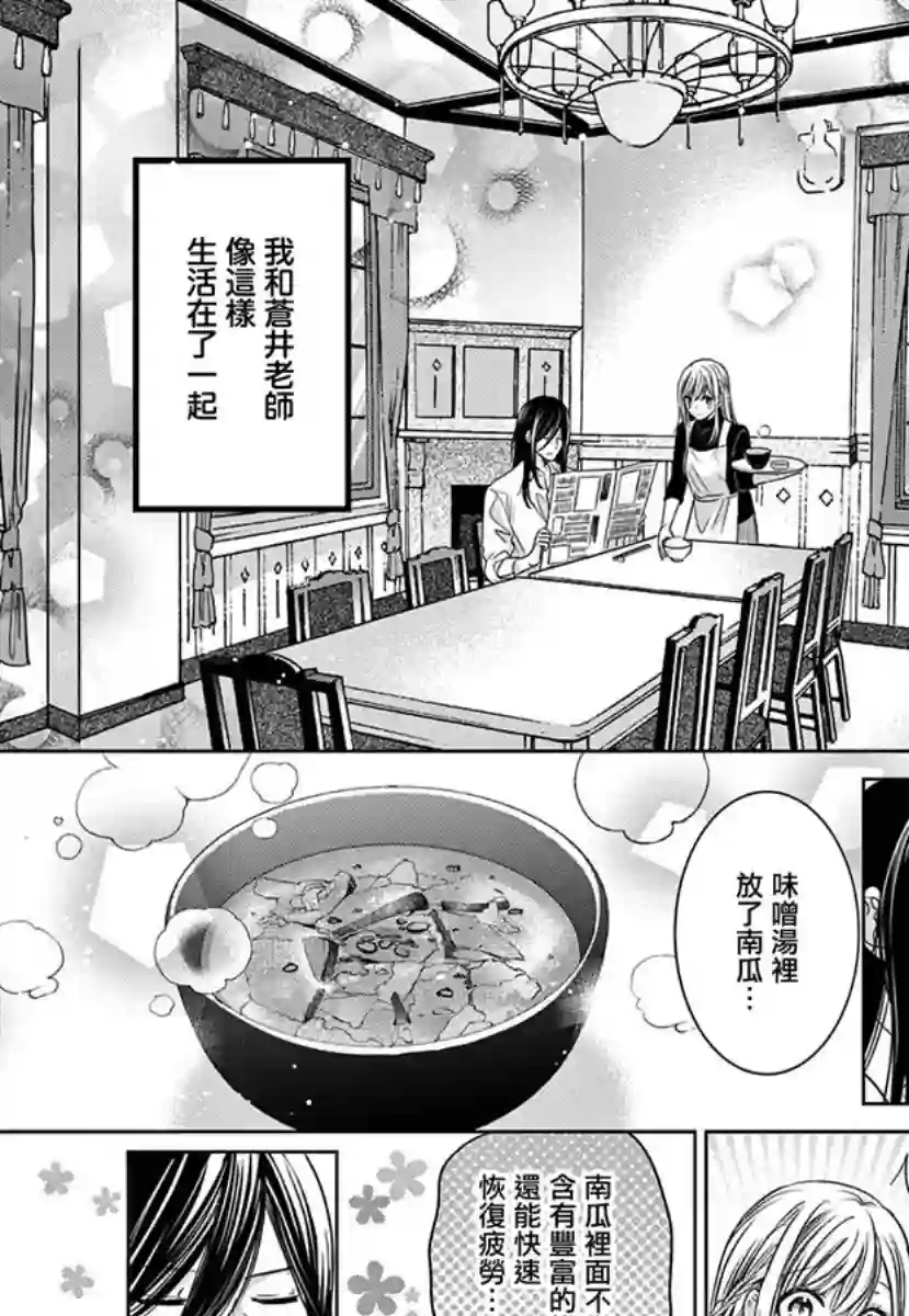 嫌疑犯A的新娘第03话