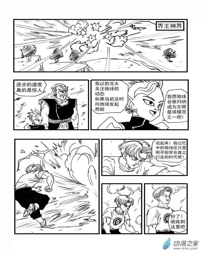 龙珠（外传）未来特兰克斯08 迈向未来（二）