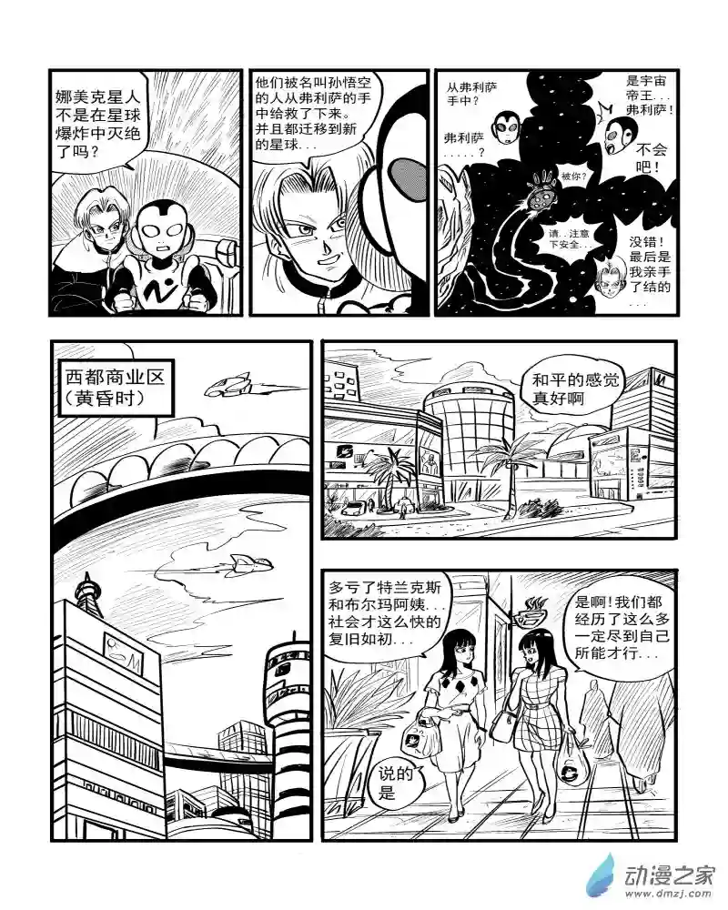 龙珠（外传）未来特兰克斯08 迈向未来（二）