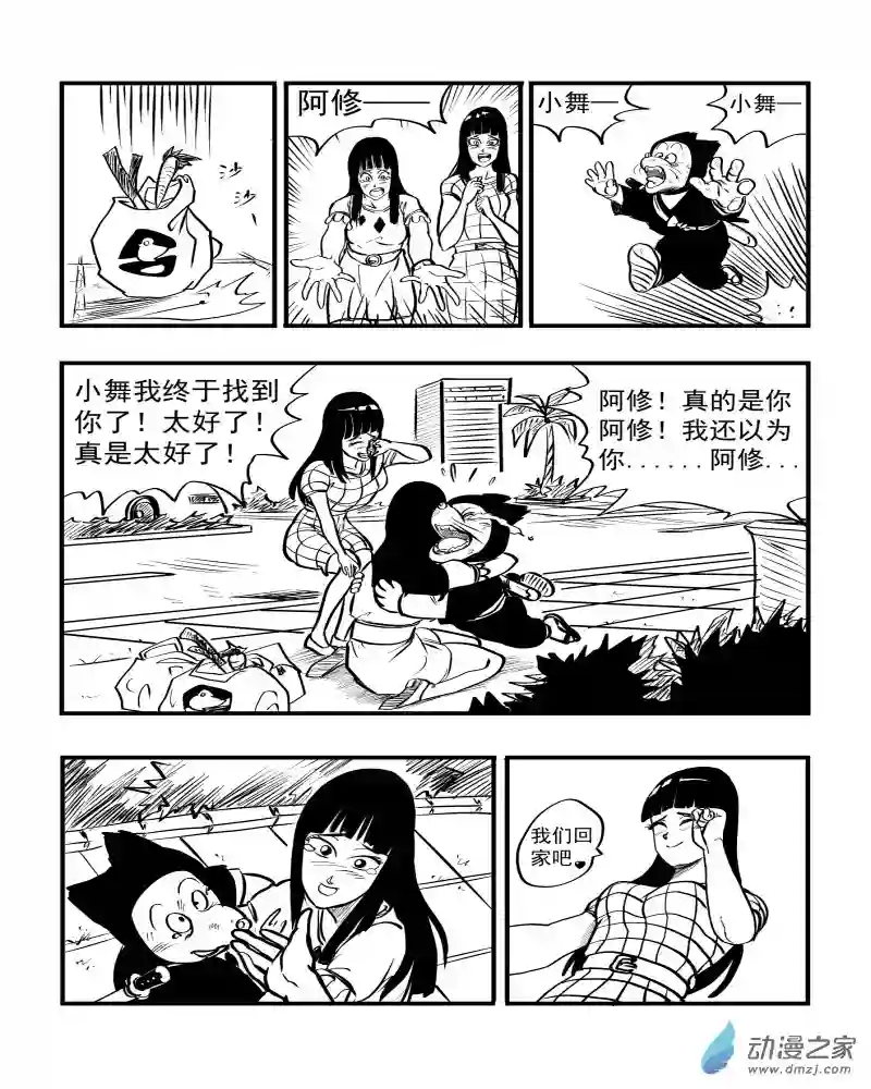 龙珠（外传）未来特兰克斯08 迈向未来（二）