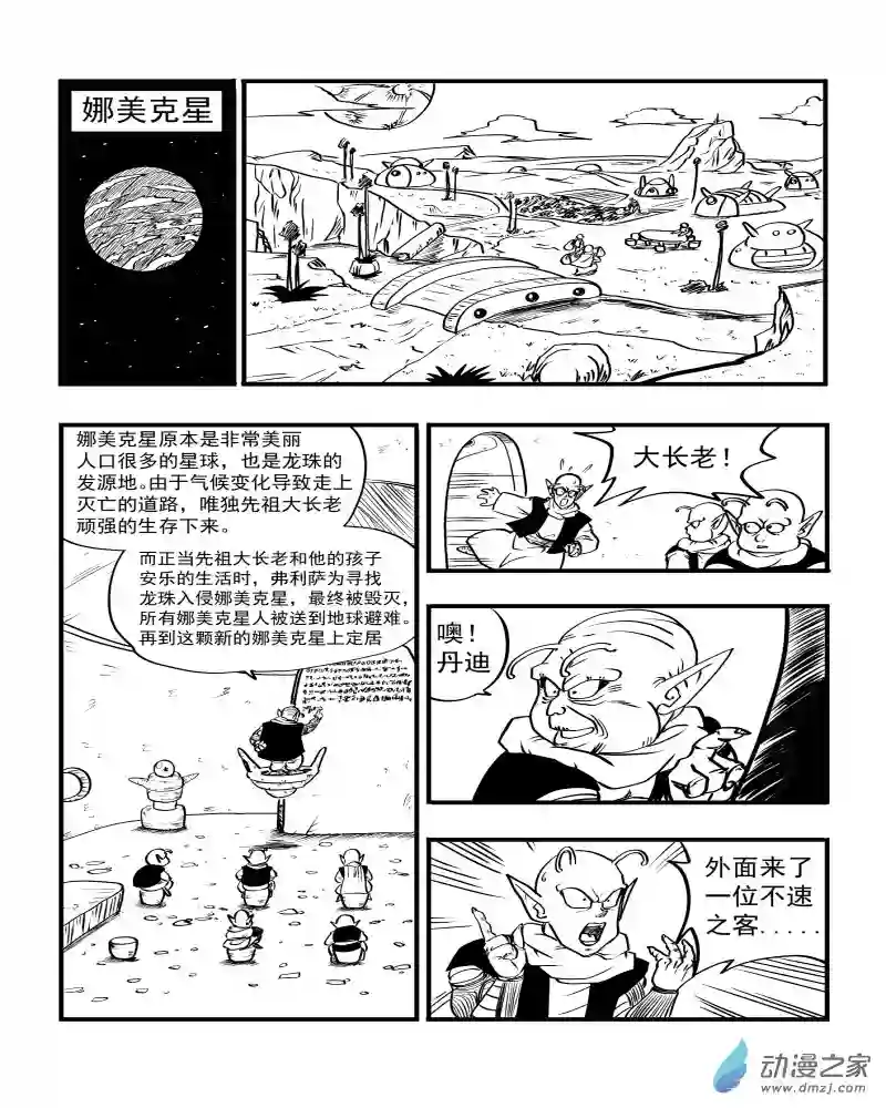 龙珠（外传）未来特兰克斯08 迈向未来（二）