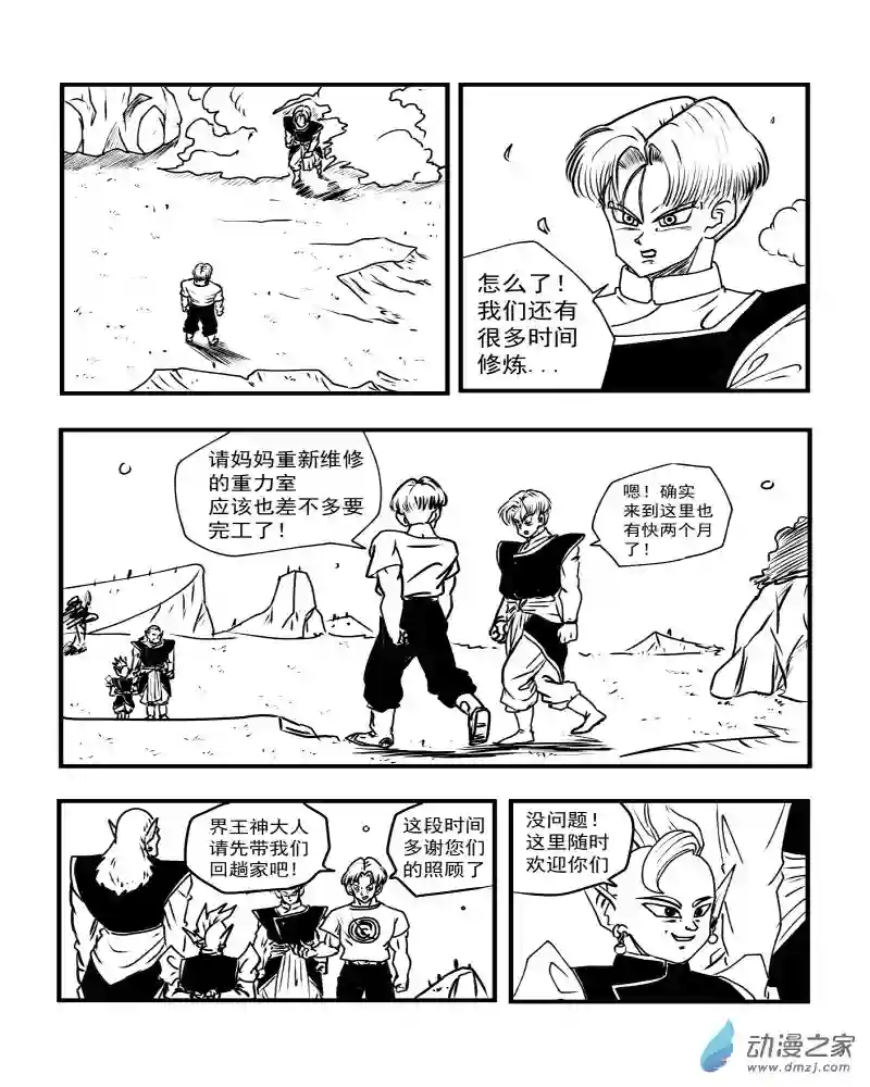 龙珠（外传）未来特兰克斯08 迈向未来（二）