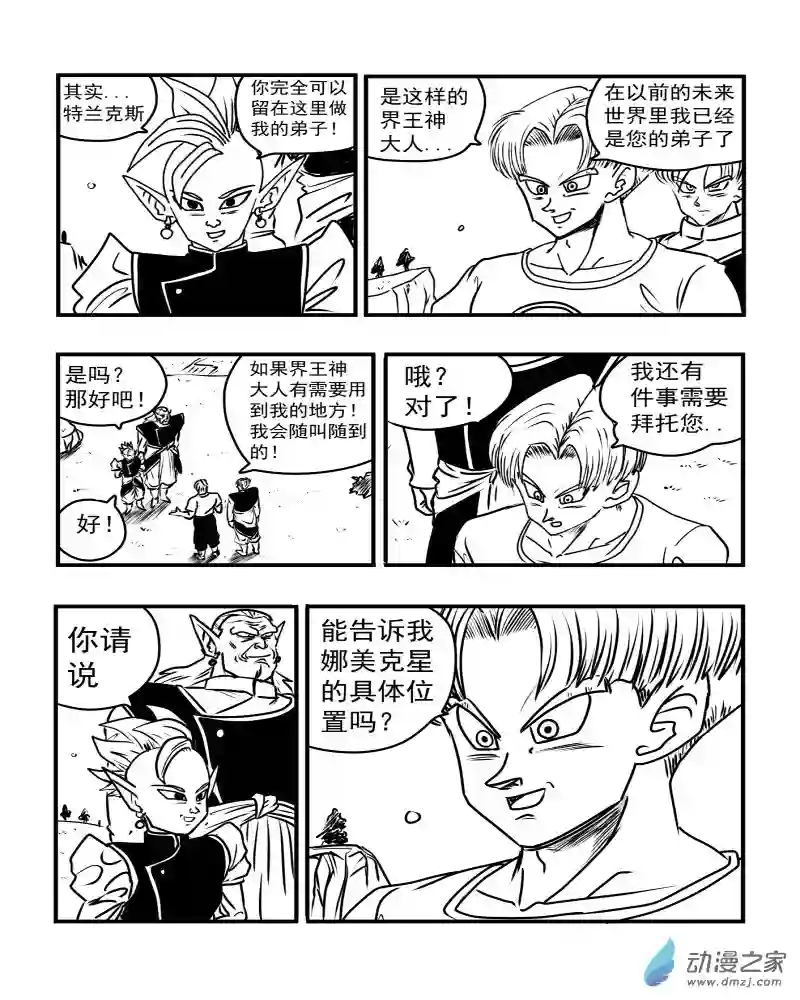 龙珠（外传）未来特兰克斯08 迈向未来（二）