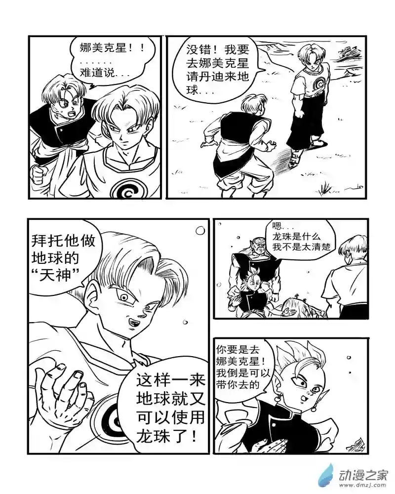 龙珠（外传）未来特兰克斯08 迈向未来（二）