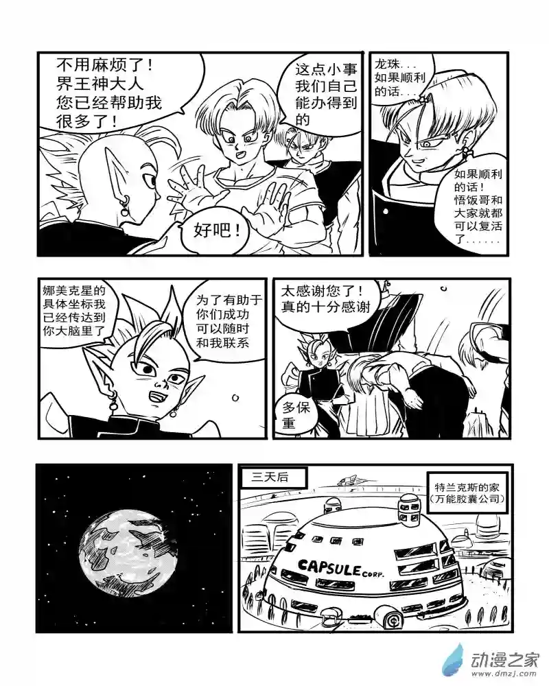 龙珠（外传）未来特兰克斯08 迈向未来（二）