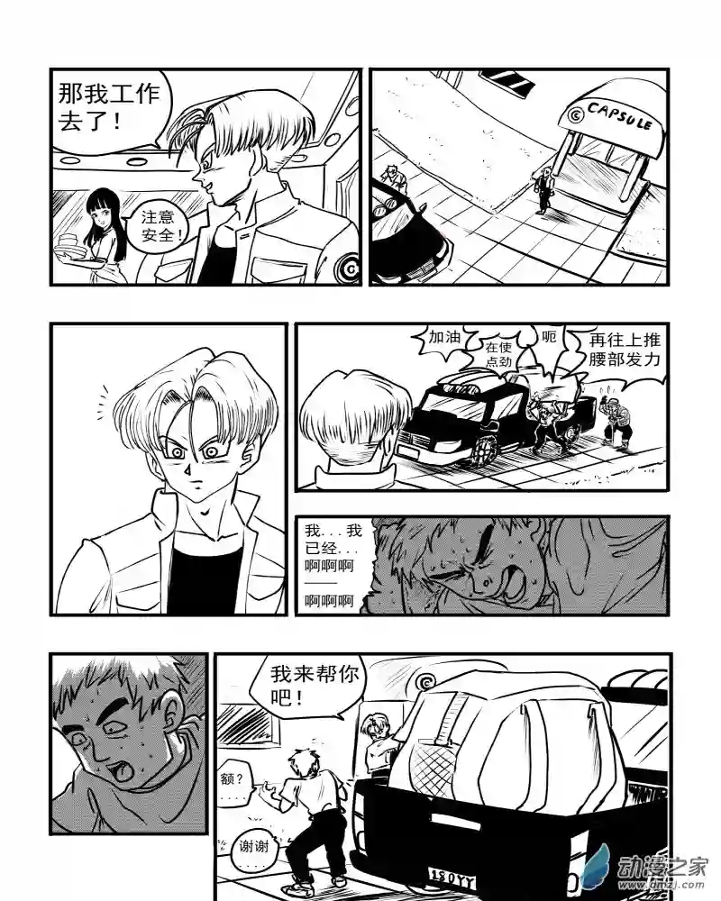 龙珠（外传）未来特兰克斯08 迈向未来（二）