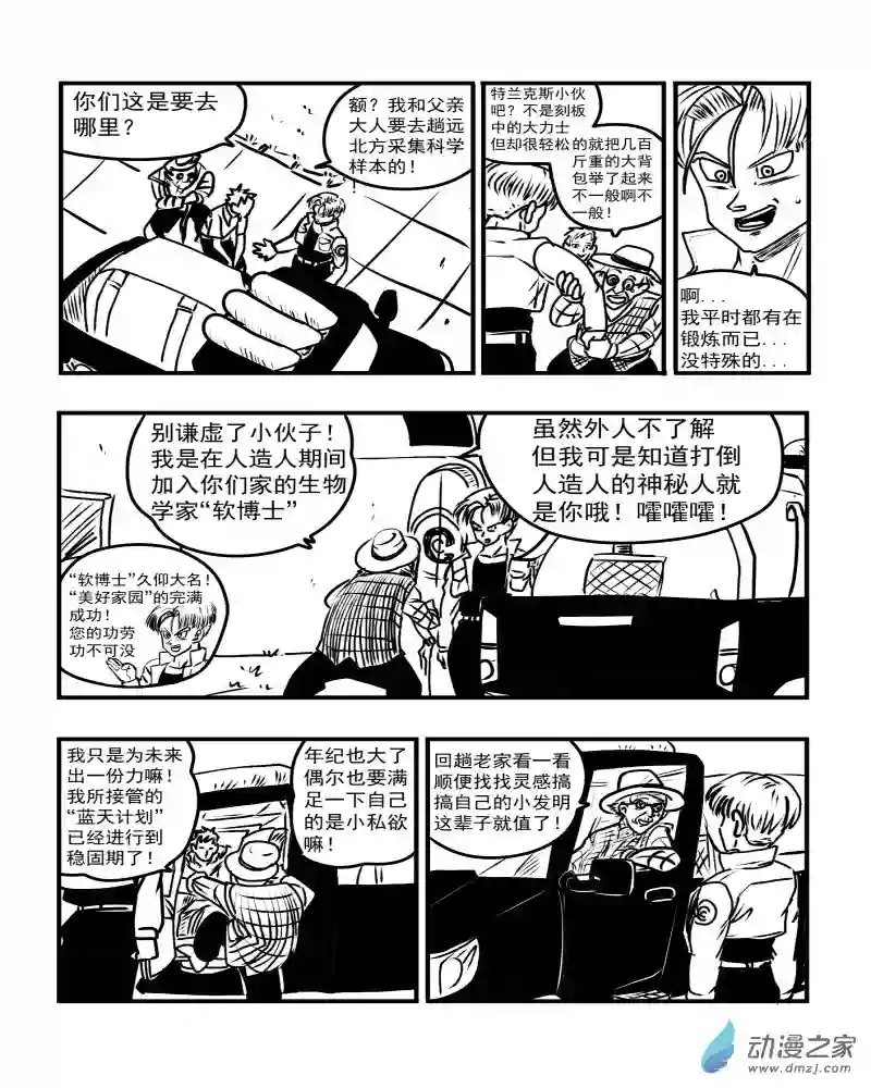 龙珠（外传）未来特兰克斯08 迈向未来（二）