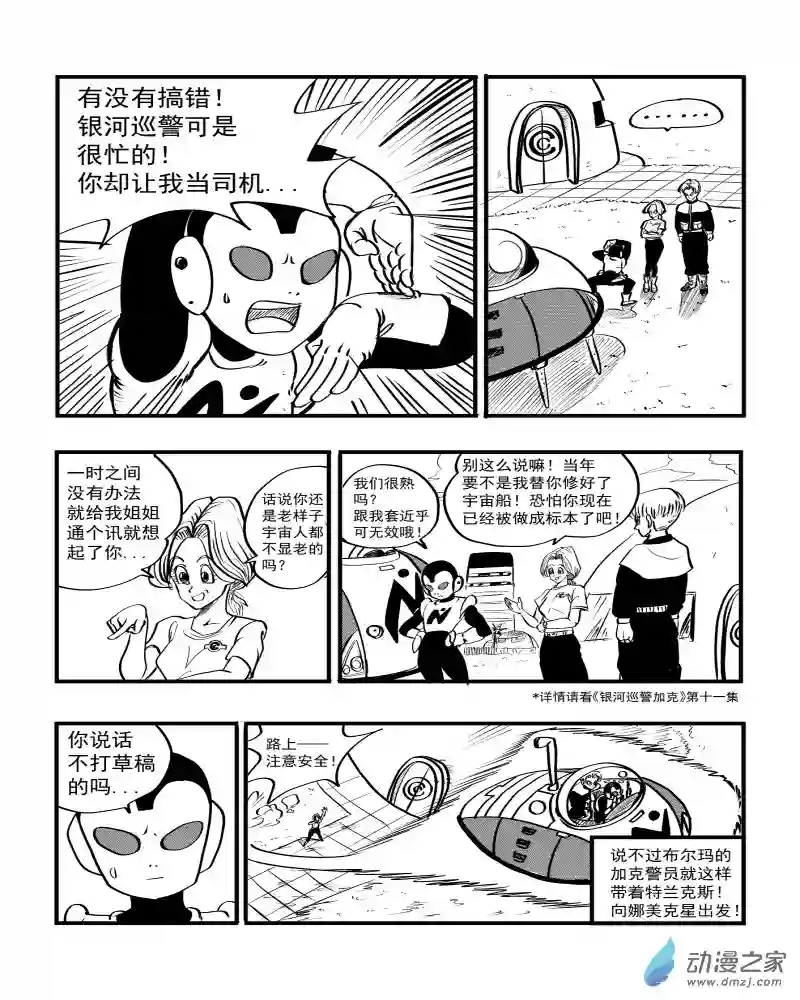 龙珠（外传）未来特兰克斯08 迈向未来（二）