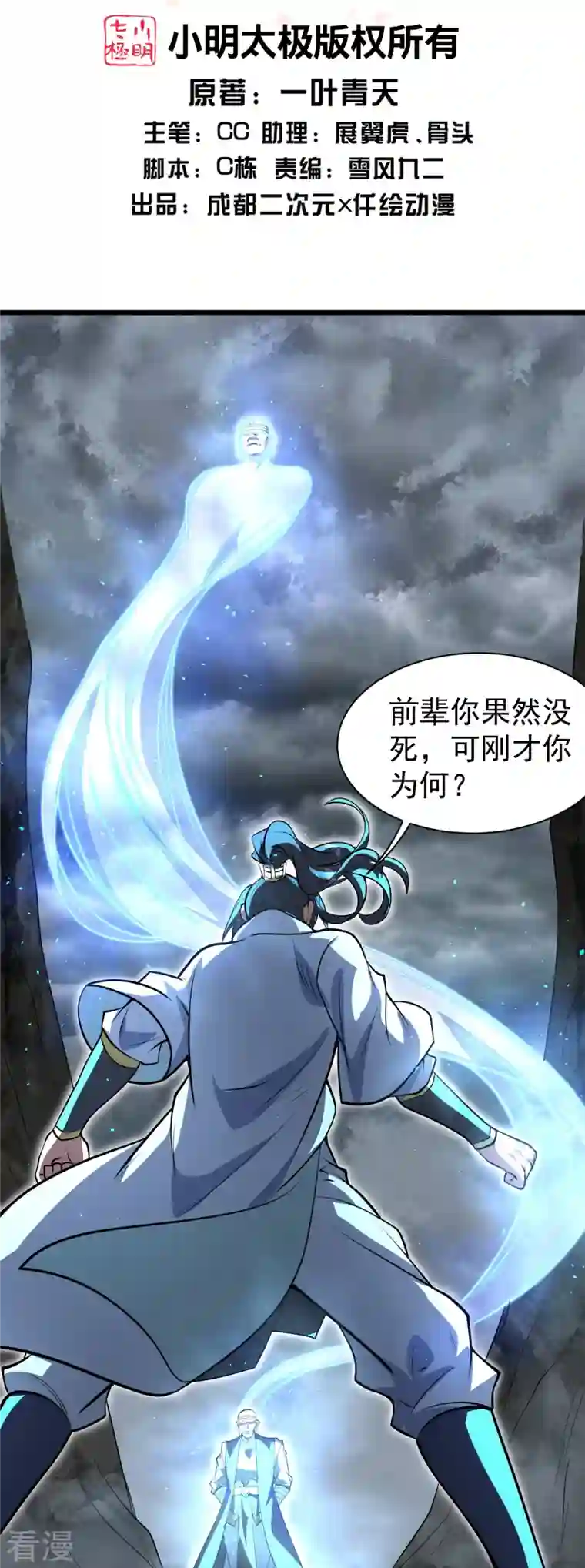 盖世帝尊第280话 逆天改命之事！