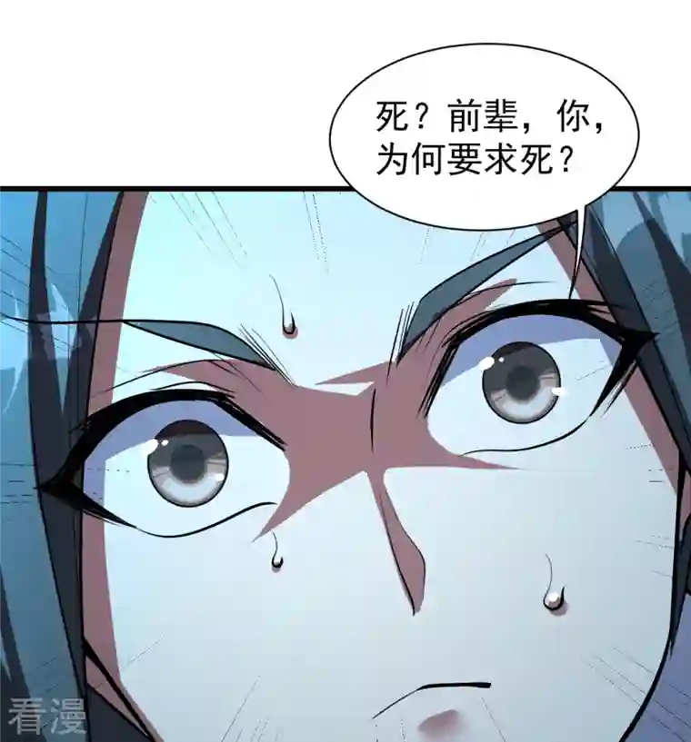 盖世帝尊第280话 逆天改命之事！