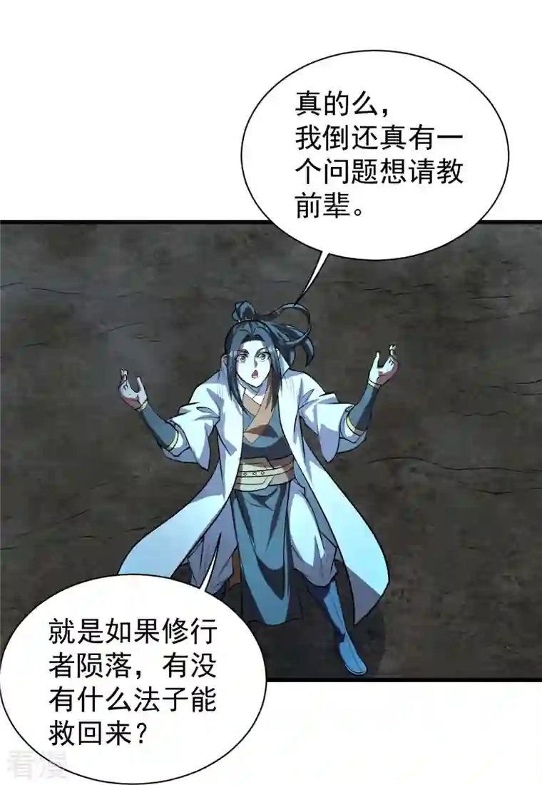 盖世帝尊第280话 逆天改命之事！