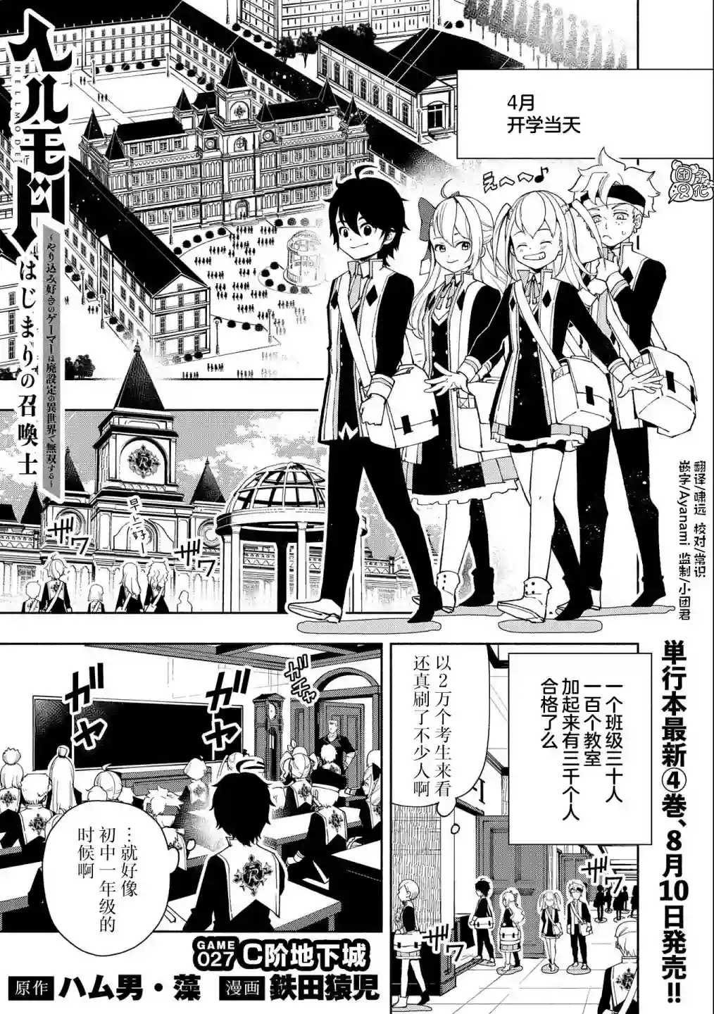 地狱模式～喜欢速通游戏的玩家在废设定异世界无双第27话