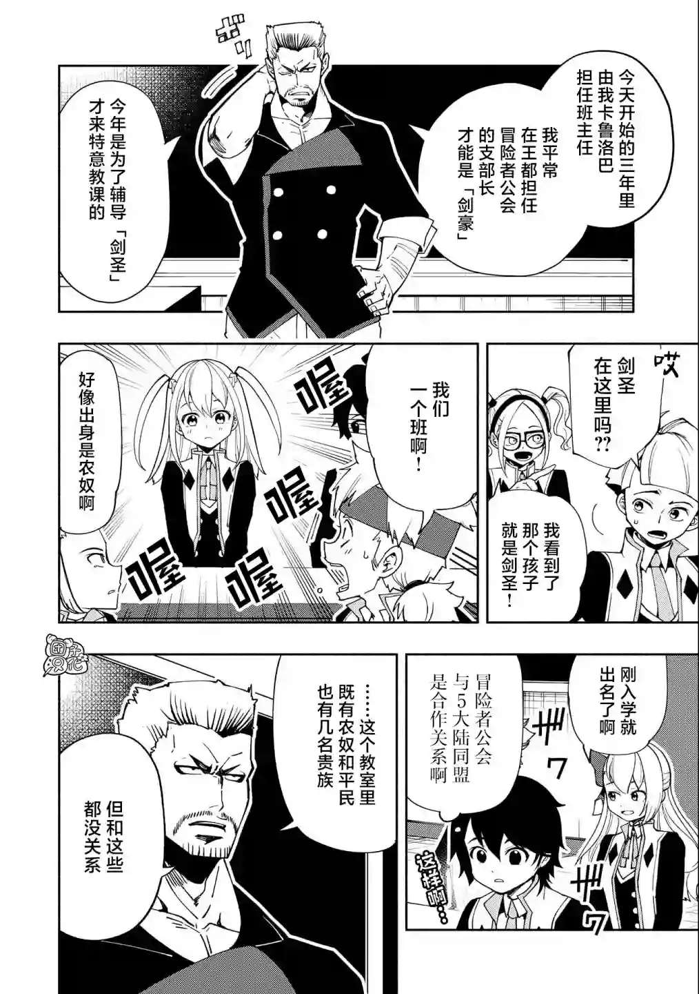 地狱模式～喜欢速通游戏的玩家在废设定异世界无双第27话