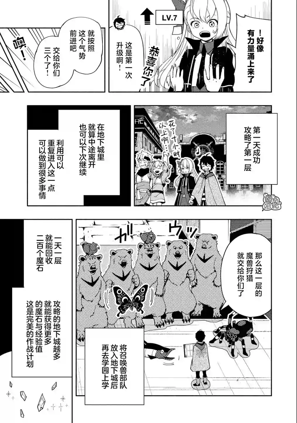 地狱模式～喜欢速通游戏的玩家在废设定异世界无双第27话