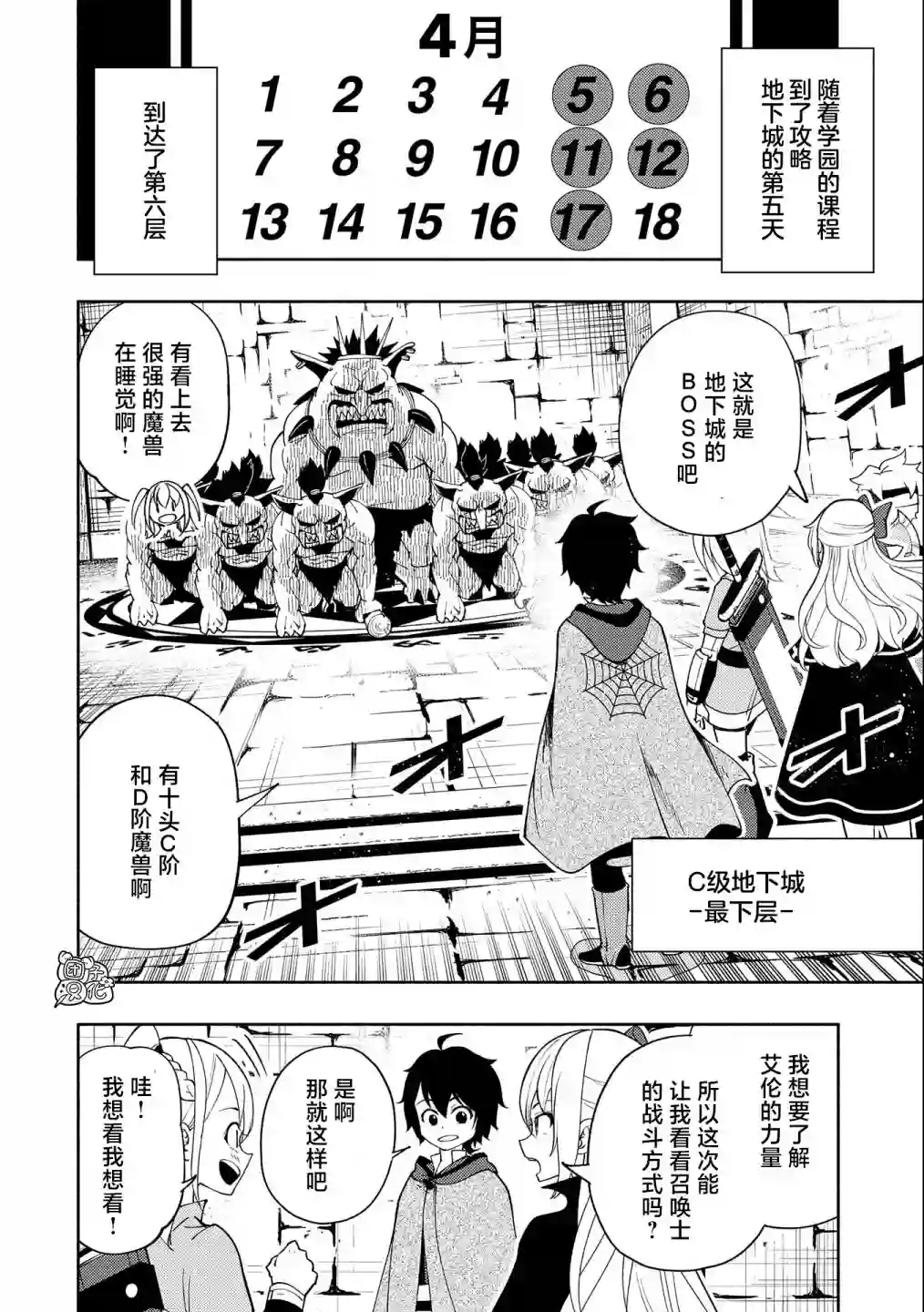 地狱模式～喜欢速通游戏的玩家在废设定异世界无双第27话