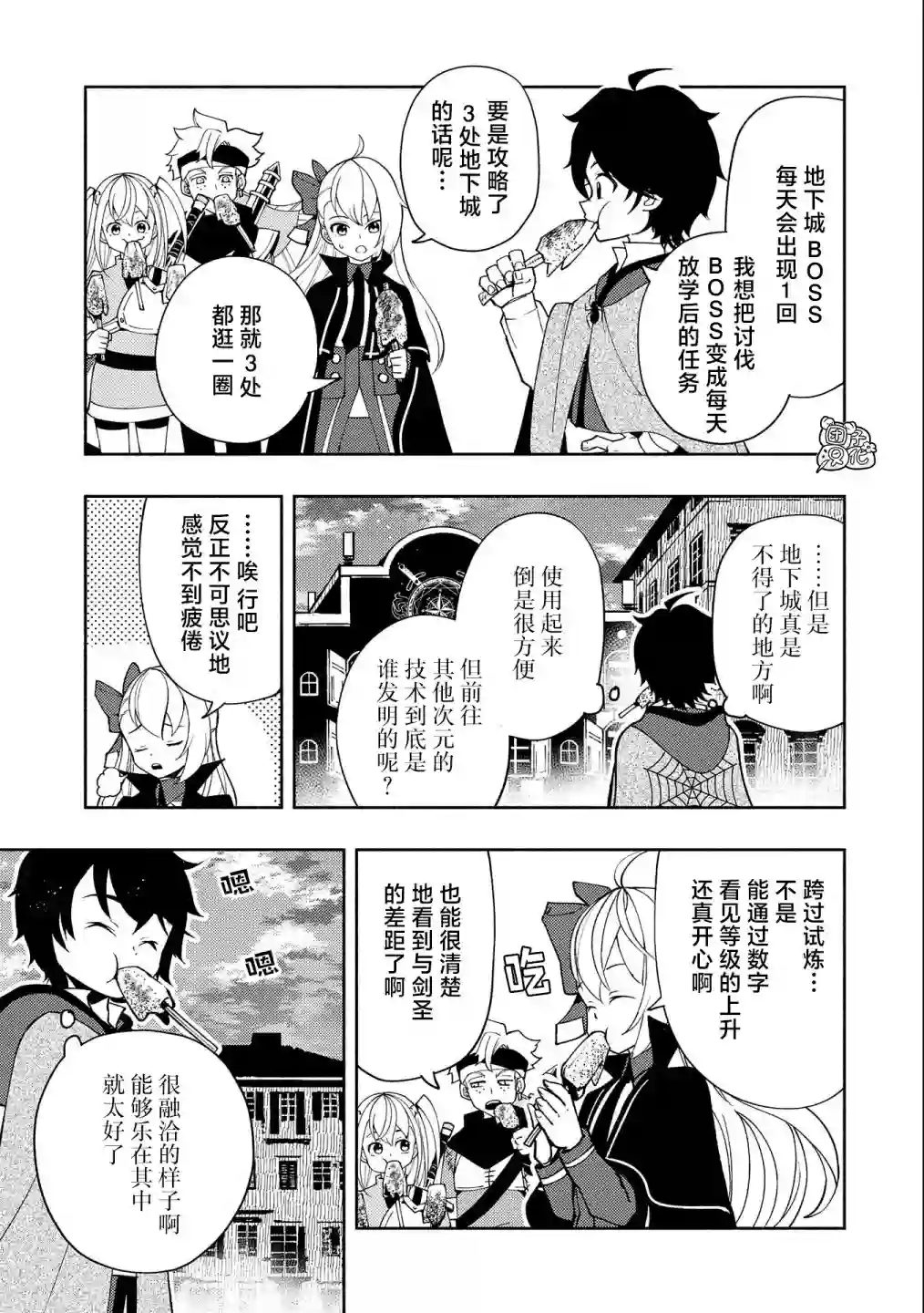 地狱模式～喜欢速通游戏的玩家在废设定异世界无双第27话