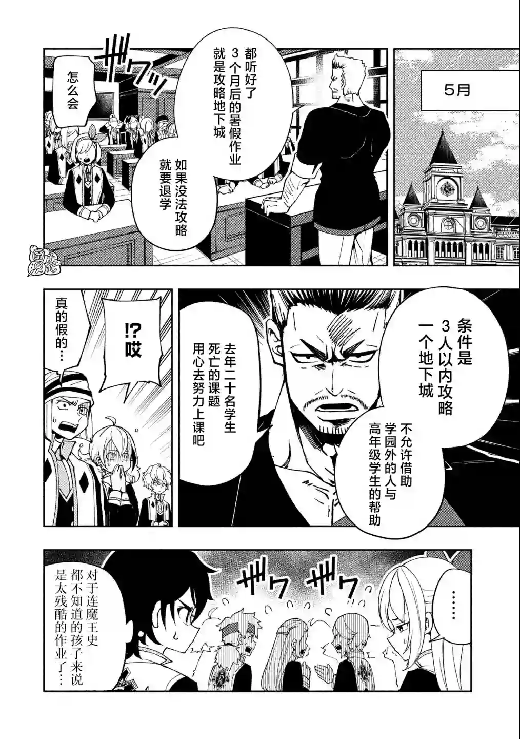地狱模式～喜欢速通游戏的玩家在废设定异世界无双第27话