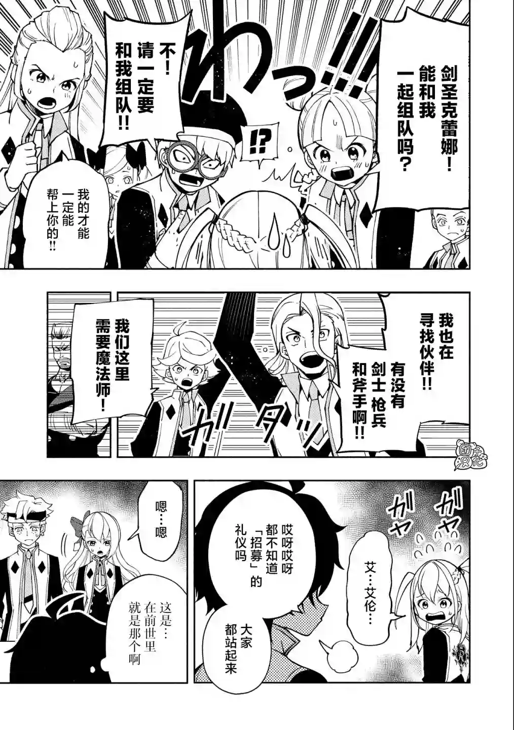 地狱模式～喜欢速通游戏的玩家在废设定异世界无双第27话