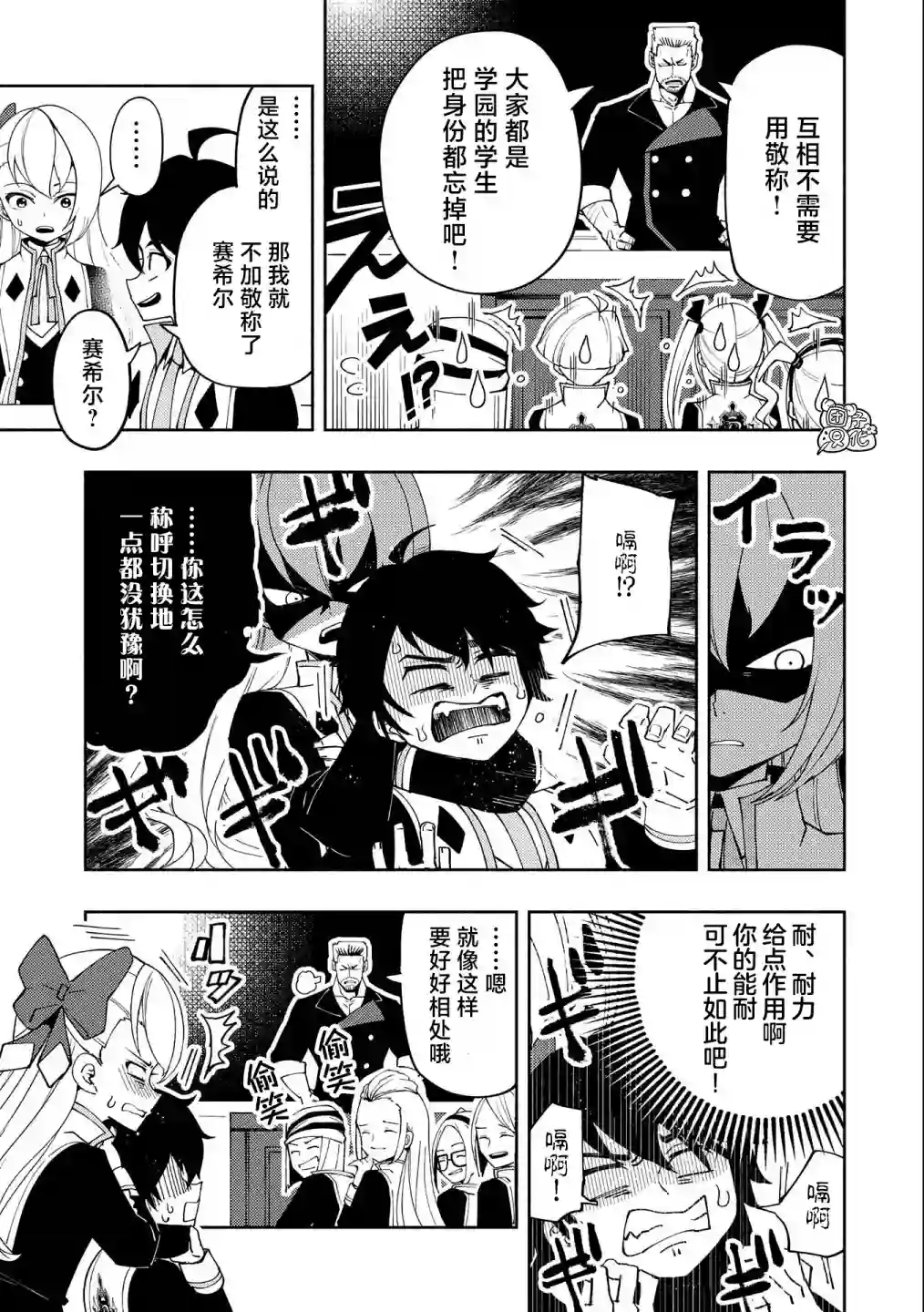 地狱模式～喜欢速通游戏的玩家在废设定异世界无双第27话