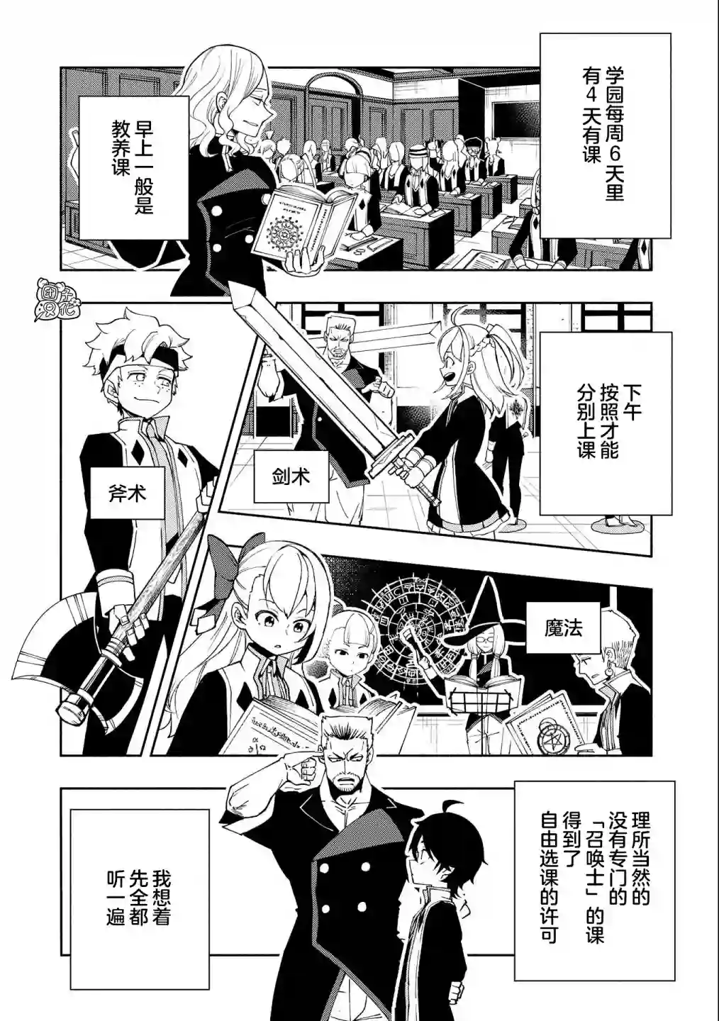 地狱模式～喜欢速通游戏的玩家在废设定异世界无双第27话