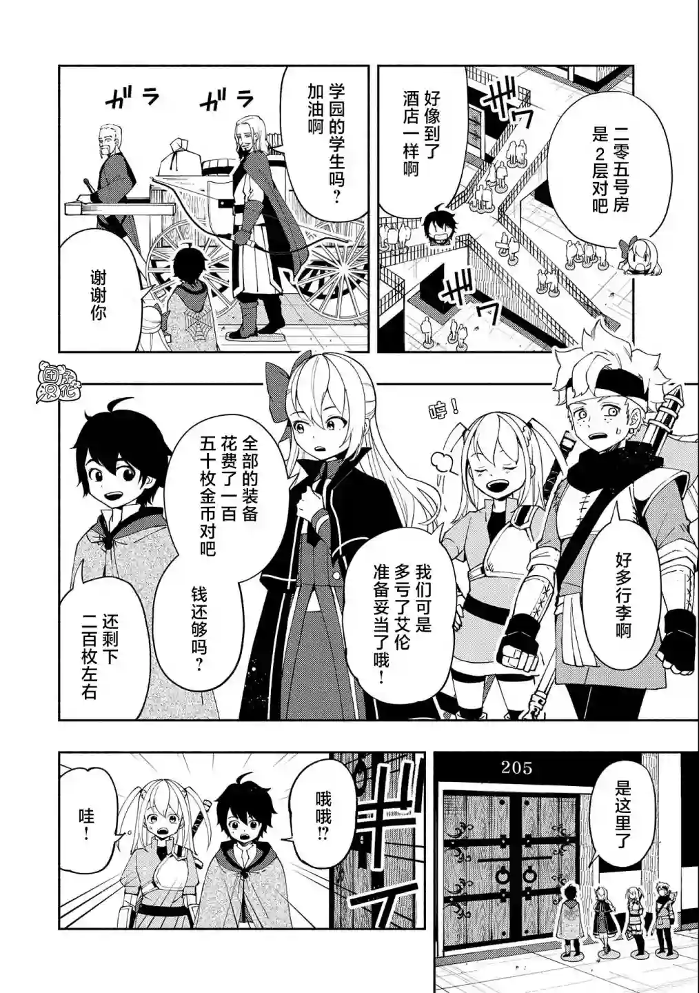 地狱模式～喜欢速通游戏的玩家在废设定异世界无双第27话