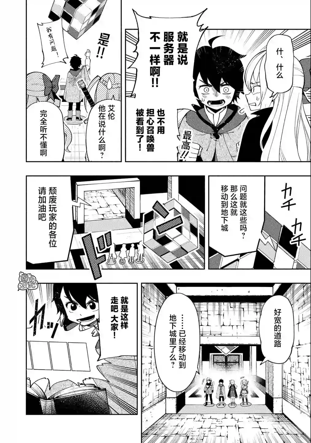 地狱模式～喜欢速通游戏的玩家在废设定异世界无双第27话