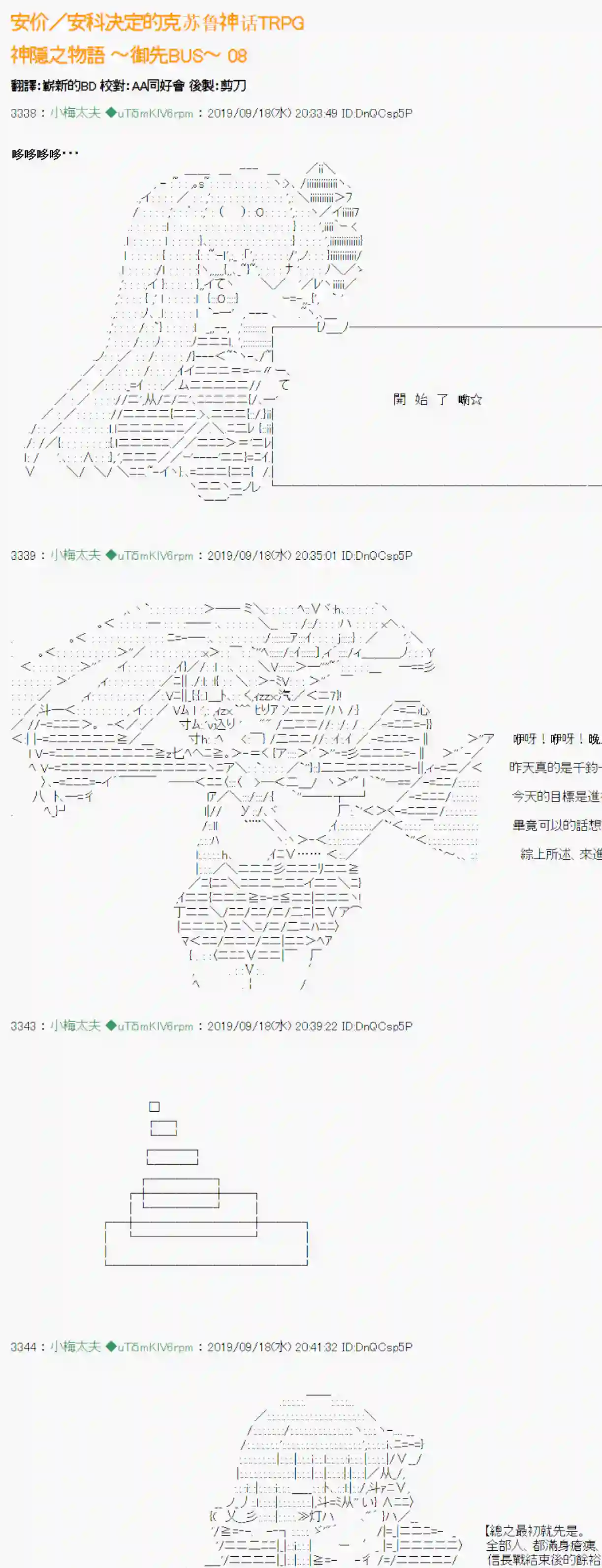 安价／安科决定的克苏鲁神话TRPG神隠之物语 ～御先BUS～ 08
