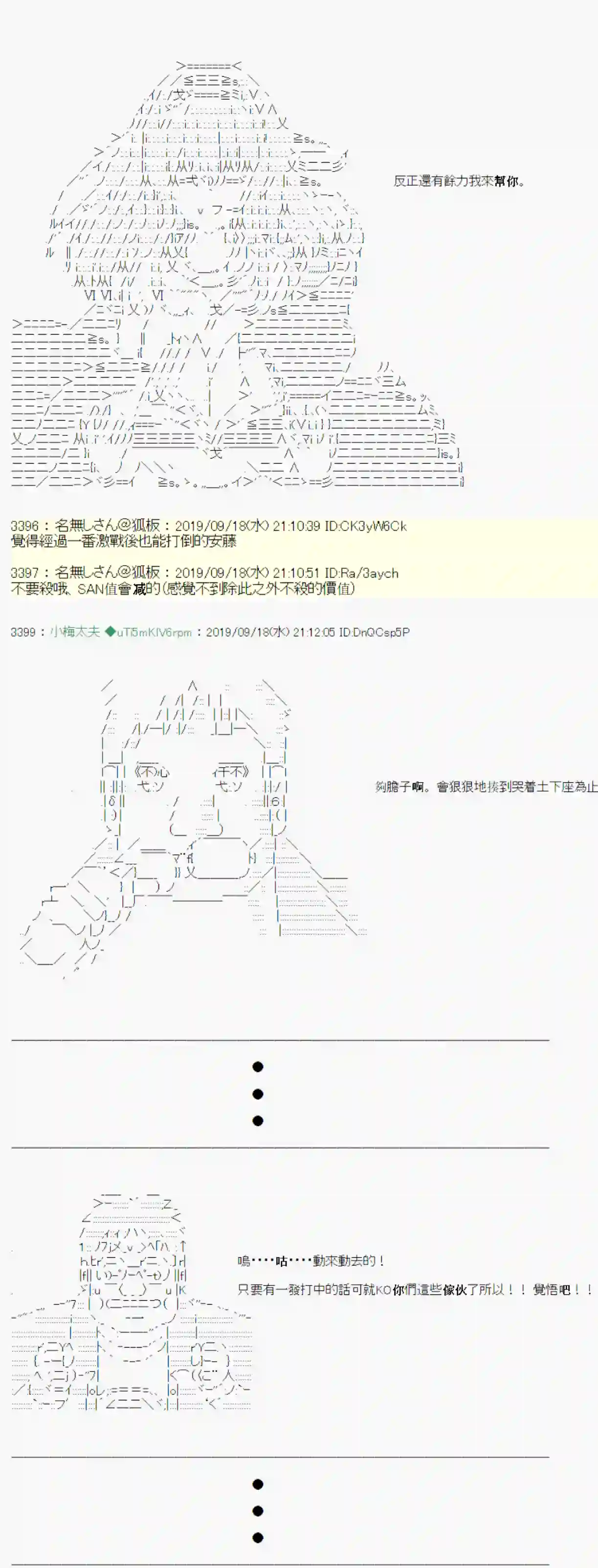安价／安科决定的克苏鲁神话TRPG神隠之物语 ～御先BUS～ 08