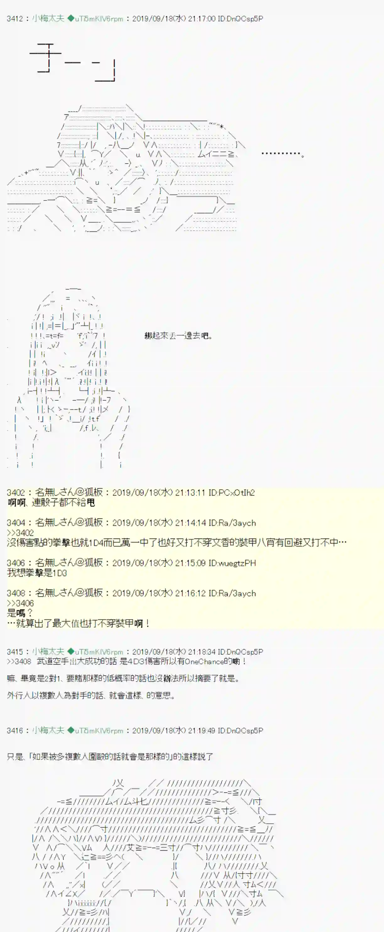 安价／安科决定的克苏鲁神话TRPG神隠之物语 ～御先BUS～ 08