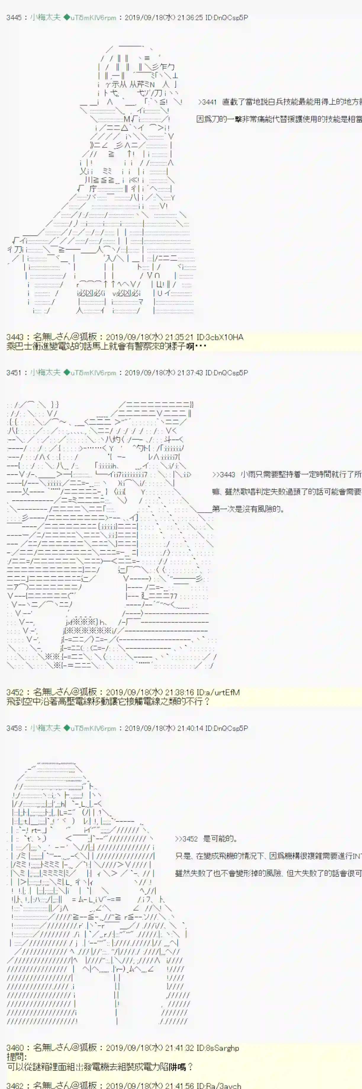 安价／安科决定的克苏鲁神话TRPG神隠之物语 ～御先BUS～ 08
