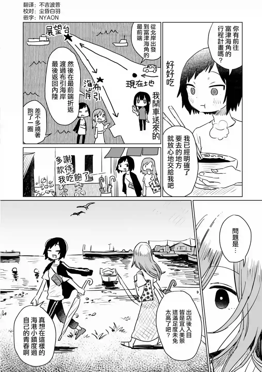 飘然微醺闲逛学概论第12话