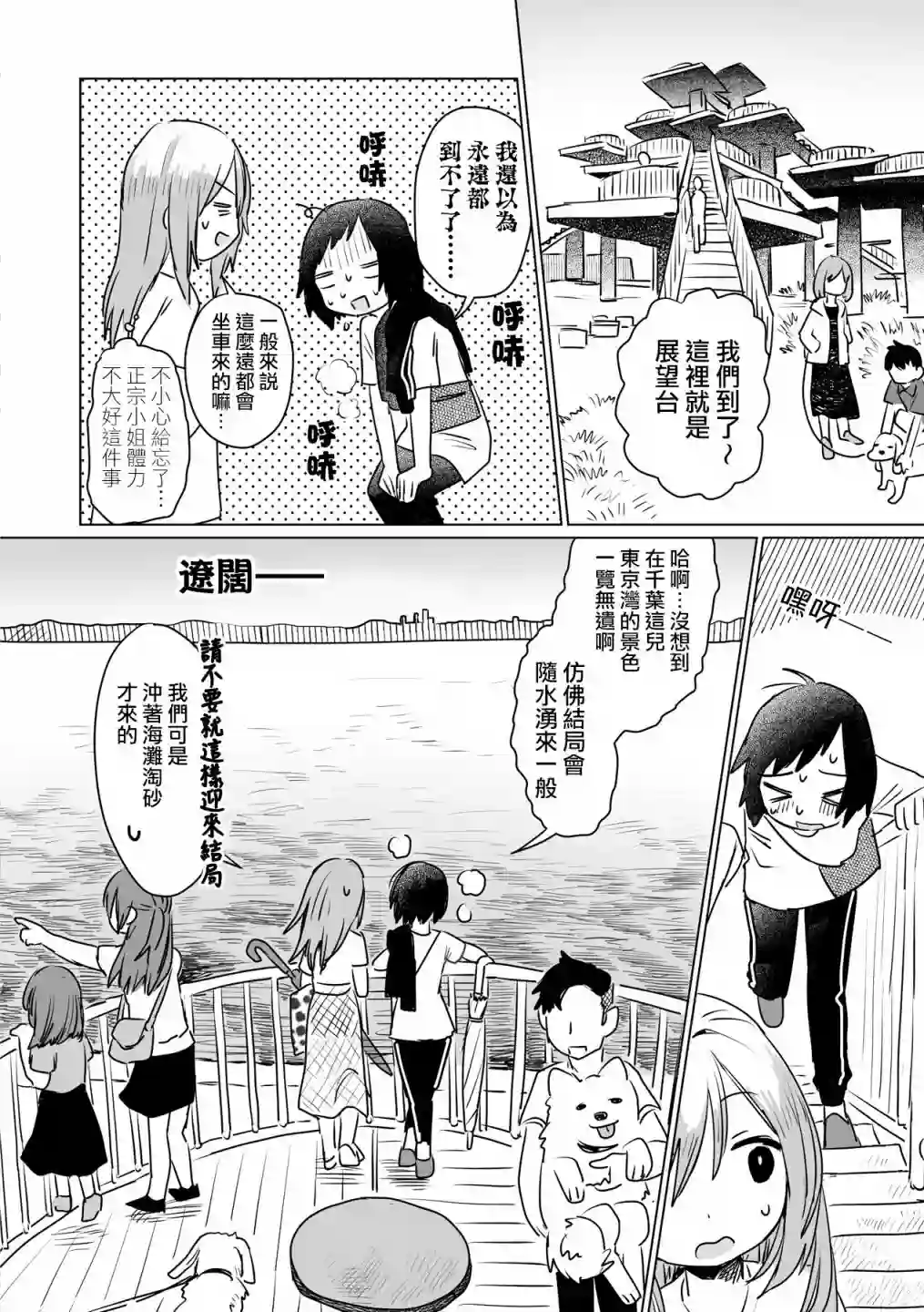 飘然微醺闲逛学概论第12话